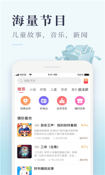 喜马拉雅听书极速版3
