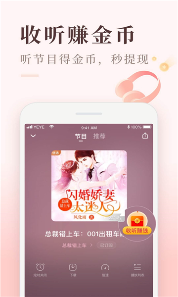 喜马拉雅听书极速版5