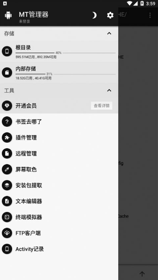 mt管理器中文版截圖1