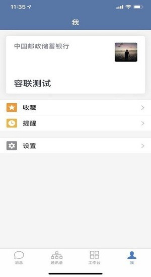 邮e联app2