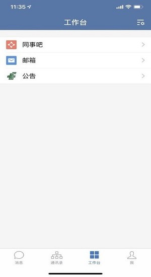 邮e联app4