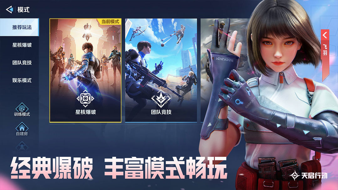天啟行動測試版截圖1