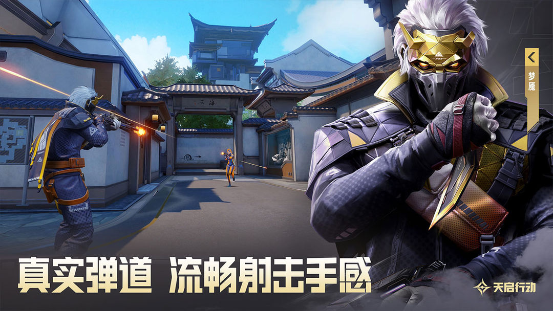 天啟行動測試版截圖2