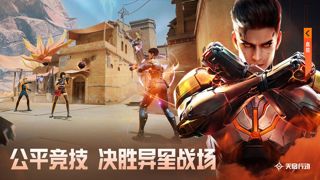 天啟行動測試版截圖4
