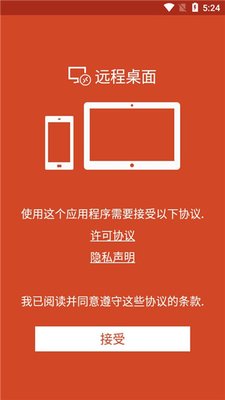 微軟遠(yuǎn)程桌面app截圖4