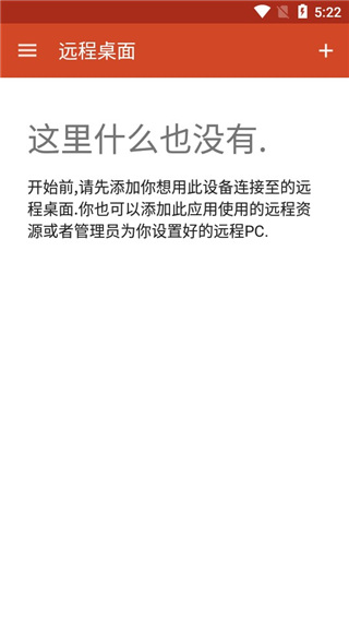 微軟遠(yuǎn)程桌面app截圖3