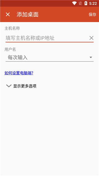 微軟遠(yuǎn)程桌面app截圖5