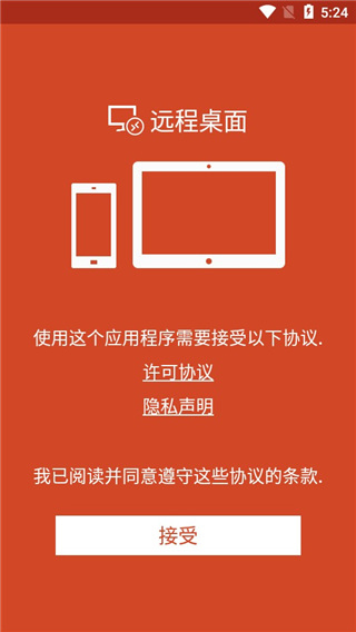 微軟遠(yuǎn)程桌面app