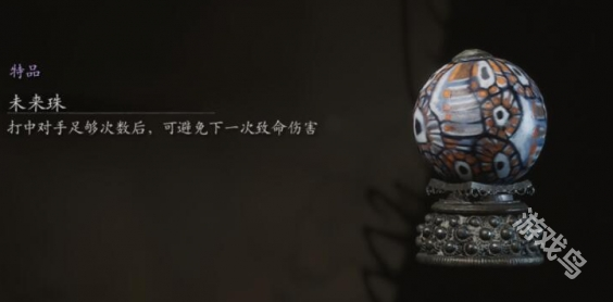 黑神話悟空未來珠使用效果介紹