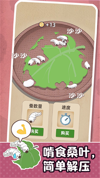 小小養(yǎng)蠶師截圖3