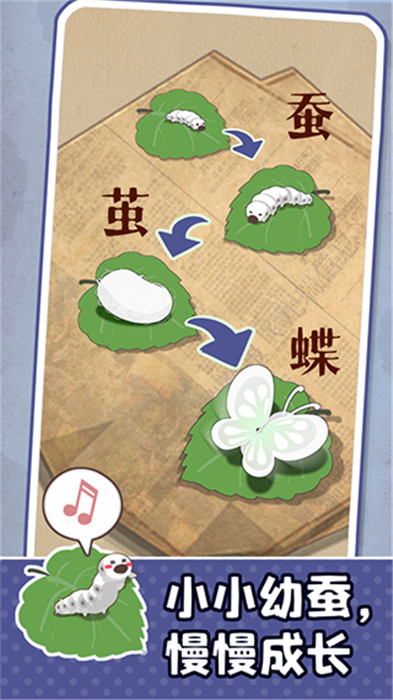小小養(yǎng)蠶師截圖4