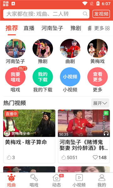 戲曲多多手機版截圖2