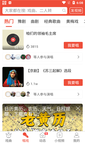 戲曲多多手機版截圖3