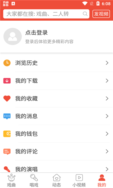 戲曲多多手機版截圖4