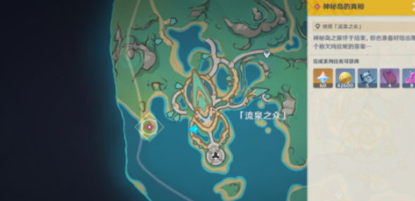 原神神秘島真相任務(wù)怎么做