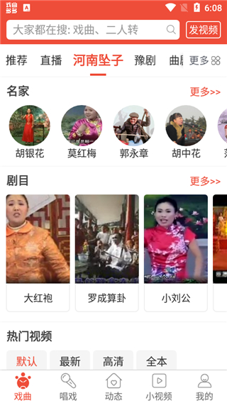 戲曲多多手機版