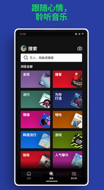 spotifyapp截圖1
