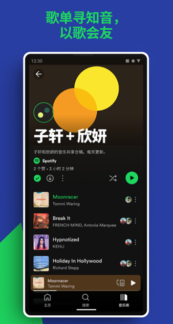 spotifyapp截圖2