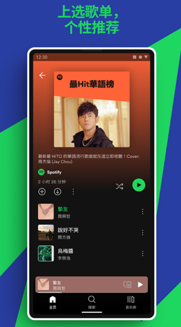 spotifyapp截圖3