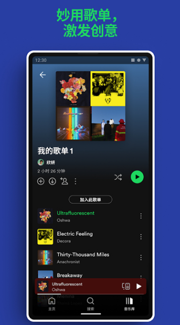 spotifyapp截圖4