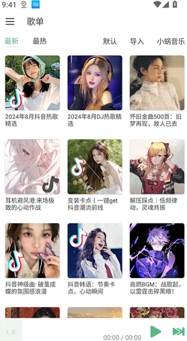 落雪音樂app截圖1