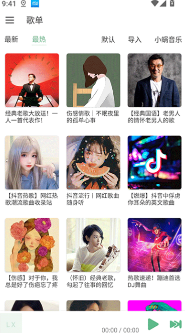 落雪音樂app截圖2