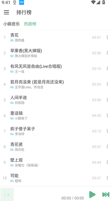 落雪音樂app截圖3