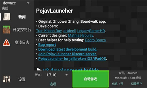 pojavlauncher啟動器截圖2