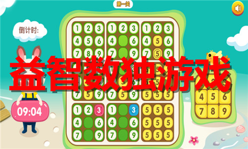 益智數(shù)獨(dú)