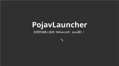 pojavlauncher啟動器