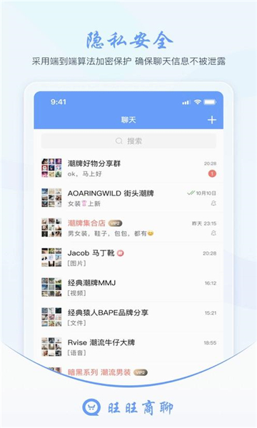 旺旺商聊截圖1