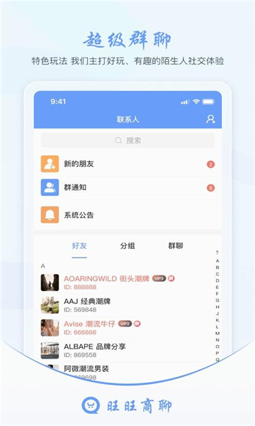 旺旺商聊截圖2