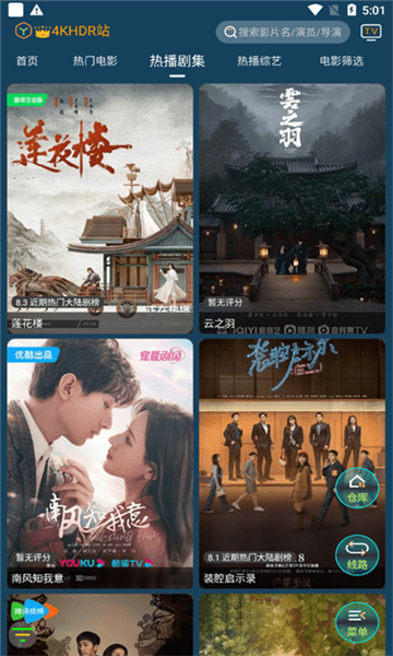 4k影音tv截圖2