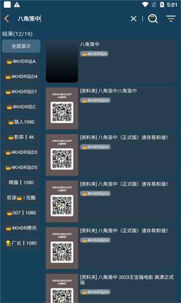 4k影音tv截圖4