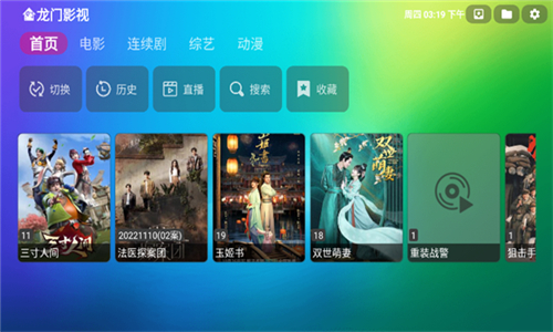 龍門影視紀念版tv電視版截圖2