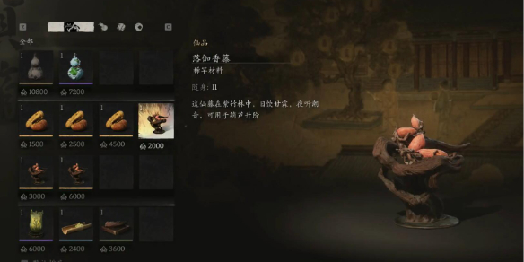 黑神話悟空落伽香藤怎么獲得