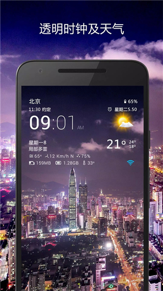 透明時鐘及天氣