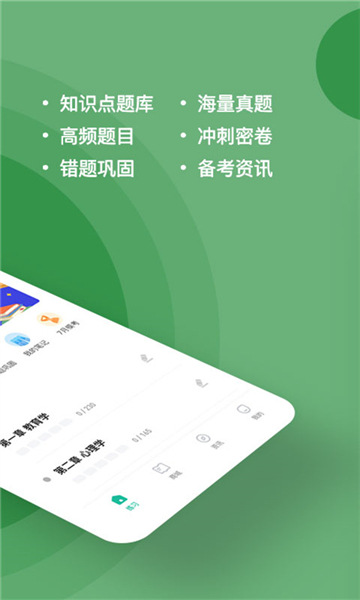 特崗教師練題狗截圖2
