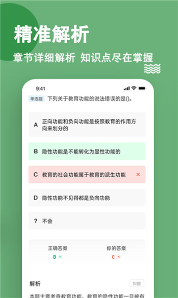 特崗教師練題狗截圖4