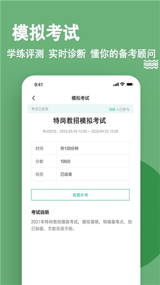 特崗教師練題狗