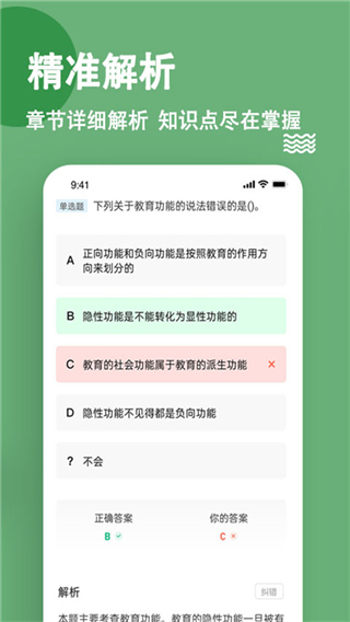 特崗教師練題狗