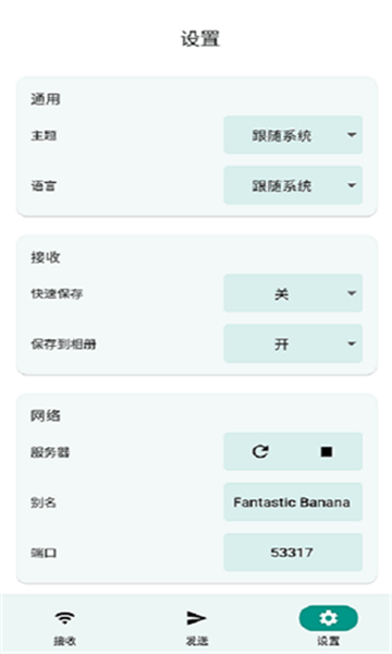 localsend截圖2