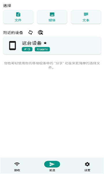localsend截圖4