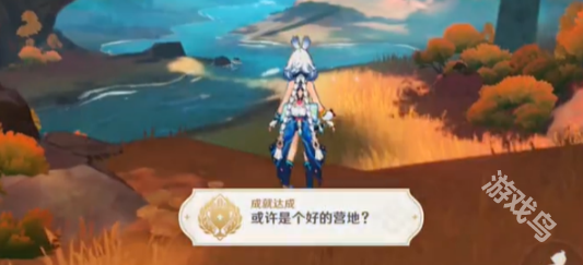 原神或許是個好的營地成就怎么達成