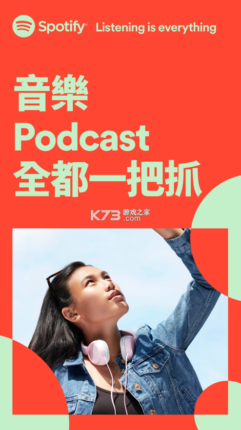 spotify聲破天截圖1