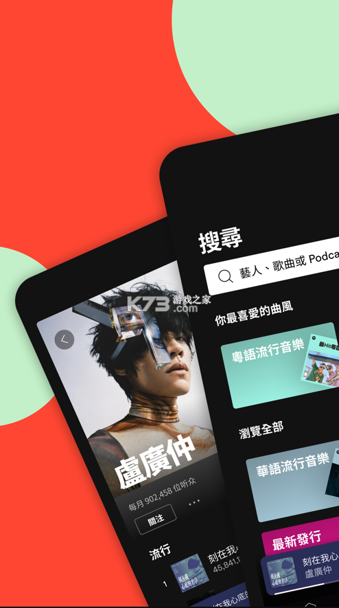 spotify聲破天截圖2