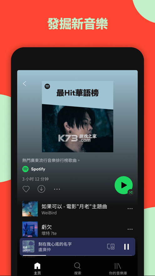 spotify聲破天截圖4