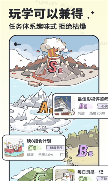 我要做計劃app截圖1