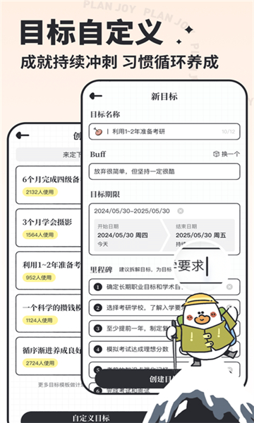 我要做計劃app截圖2