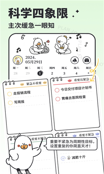 我要做計劃app截圖4